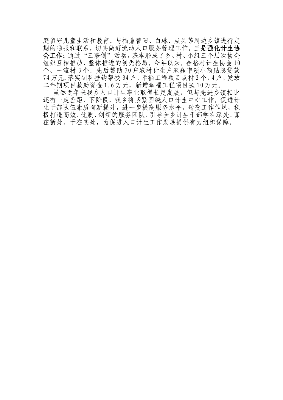 计划生育单位先进事迹_第3页