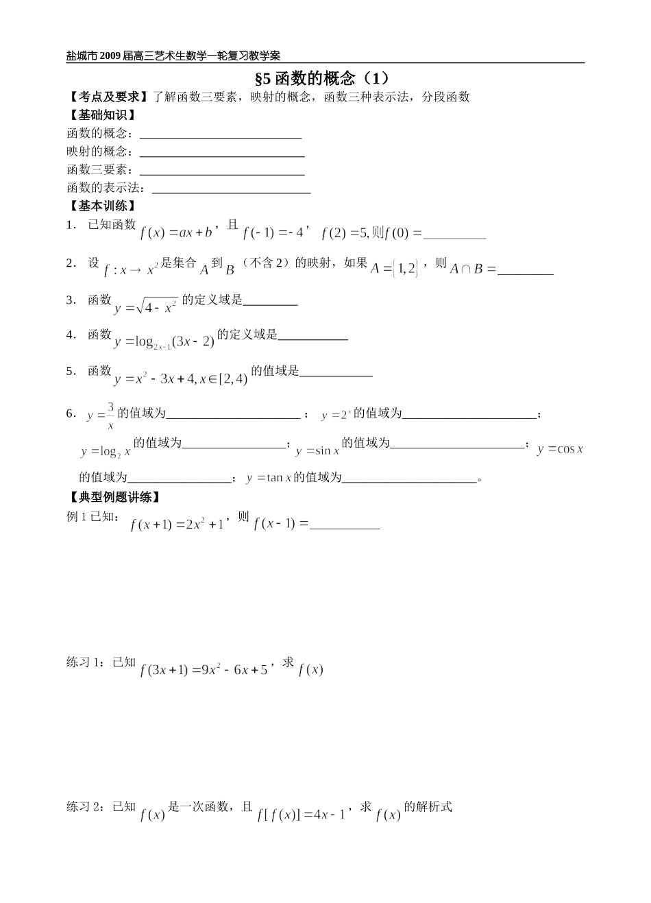 第5-6课时函数的概念_第1页