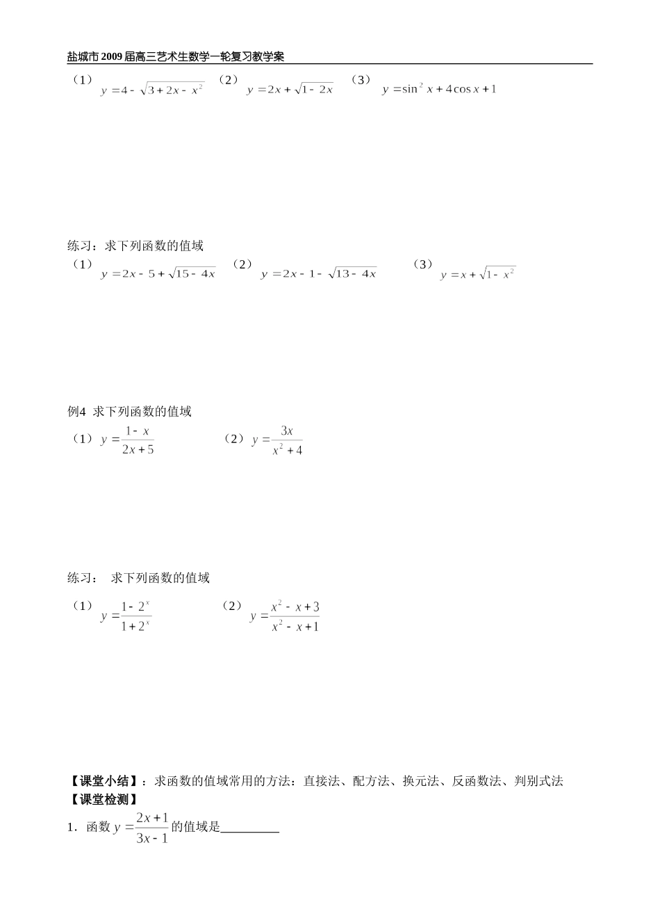 第5-6课时函数的概念_第3页