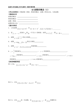 第5-6课时函数的概念