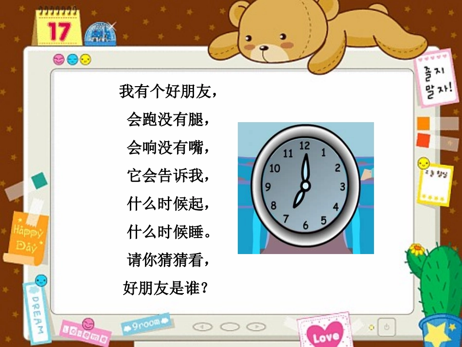第7单元—认识钟表_第2页