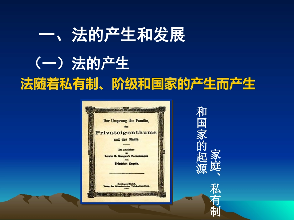 法学基础理论(新)_第2页