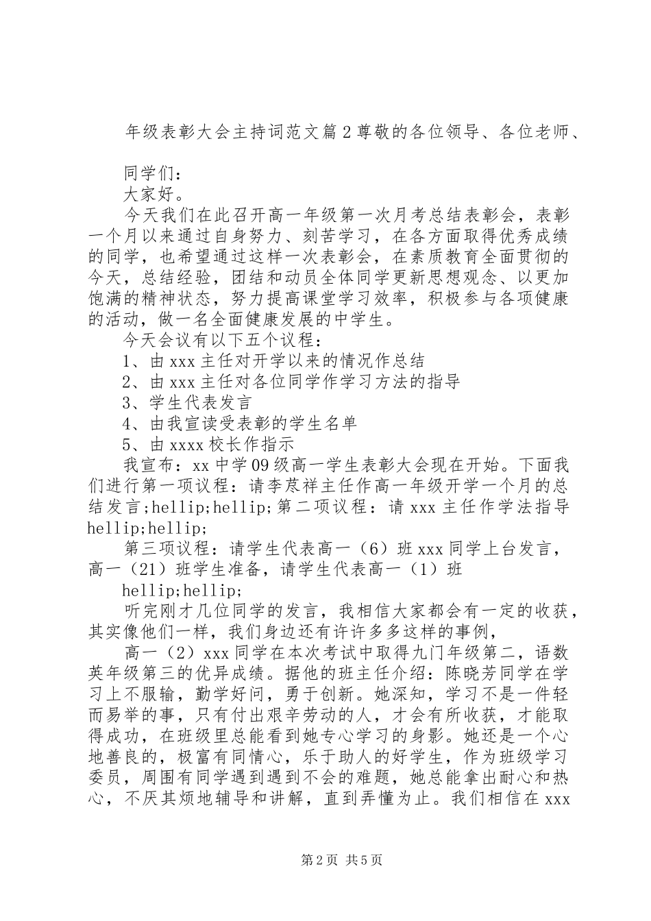 年级表彰大会主持词范文_第2页