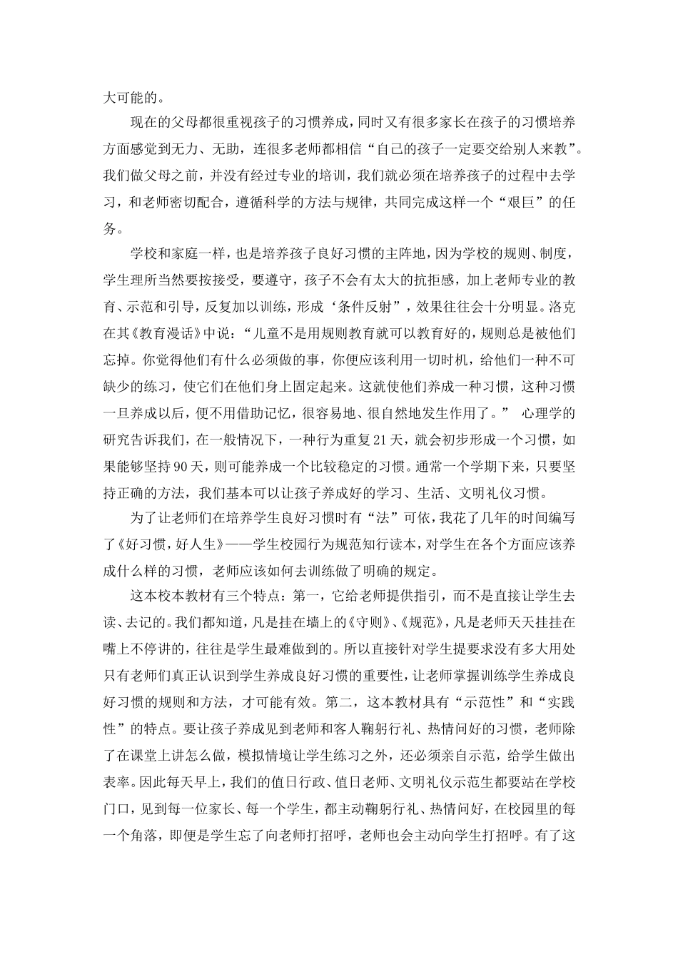 巧用“儿童技能教养法”_第2页