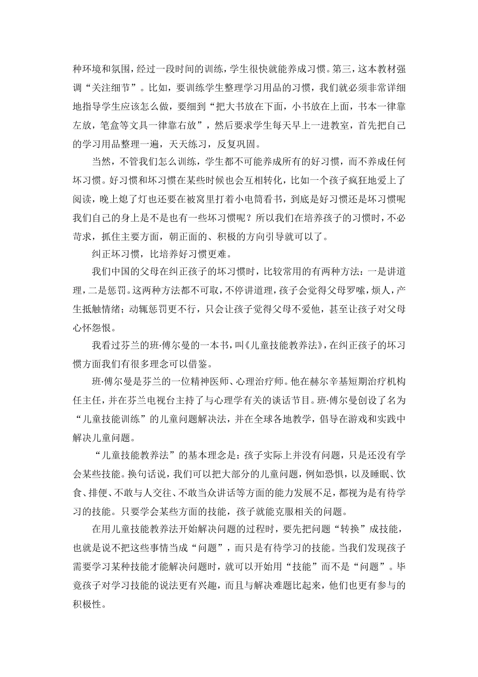 巧用“儿童技能教养法”_第3页