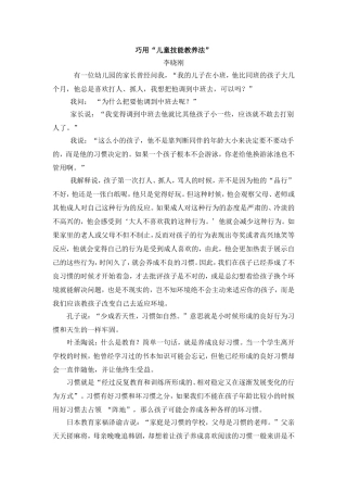 巧用“儿童技能教养法”