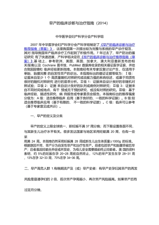 早产的临床诊断与治疗指南(2014)