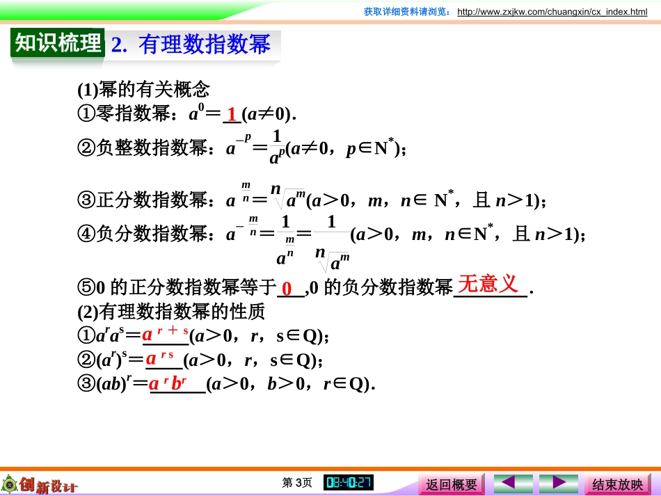 第5讲　指数与指数函数_第3页