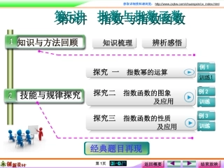 第5讲　指数与指数函数