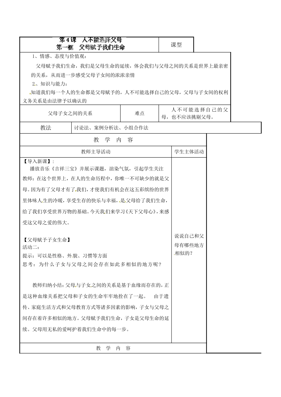 第4课（一）父母赋予我们生命_第1页