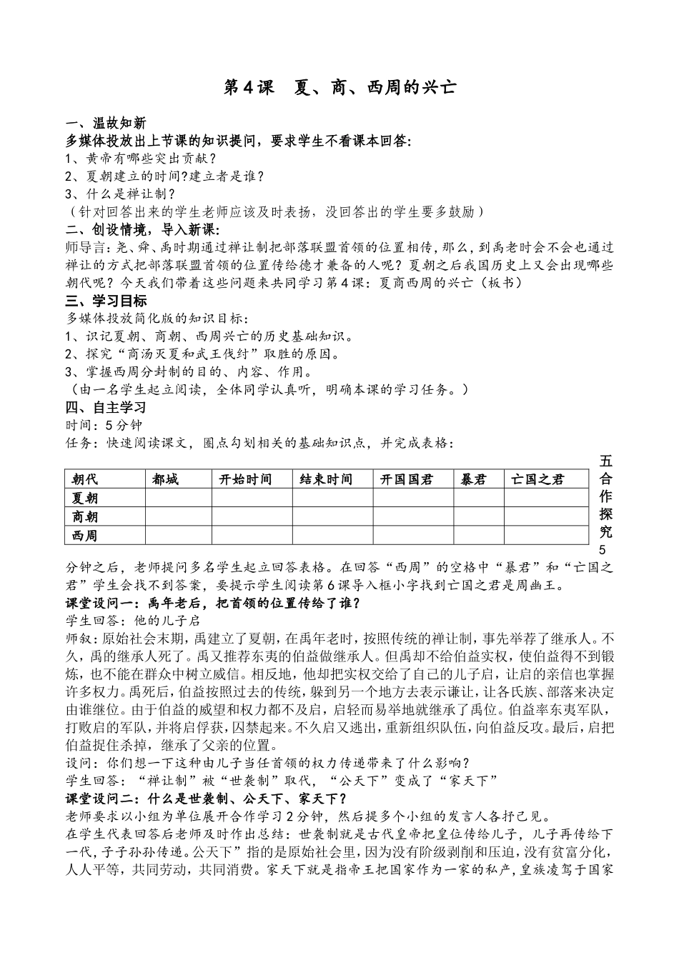 第4课夏商西周的兴亡_第1页