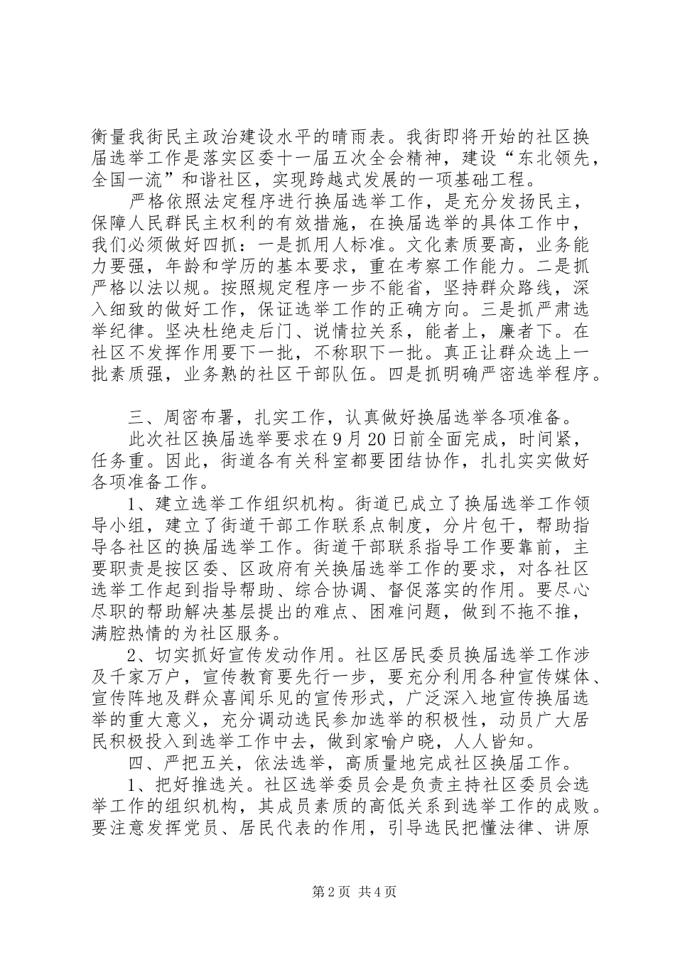 社区党支部书记换届发言稿_第2页