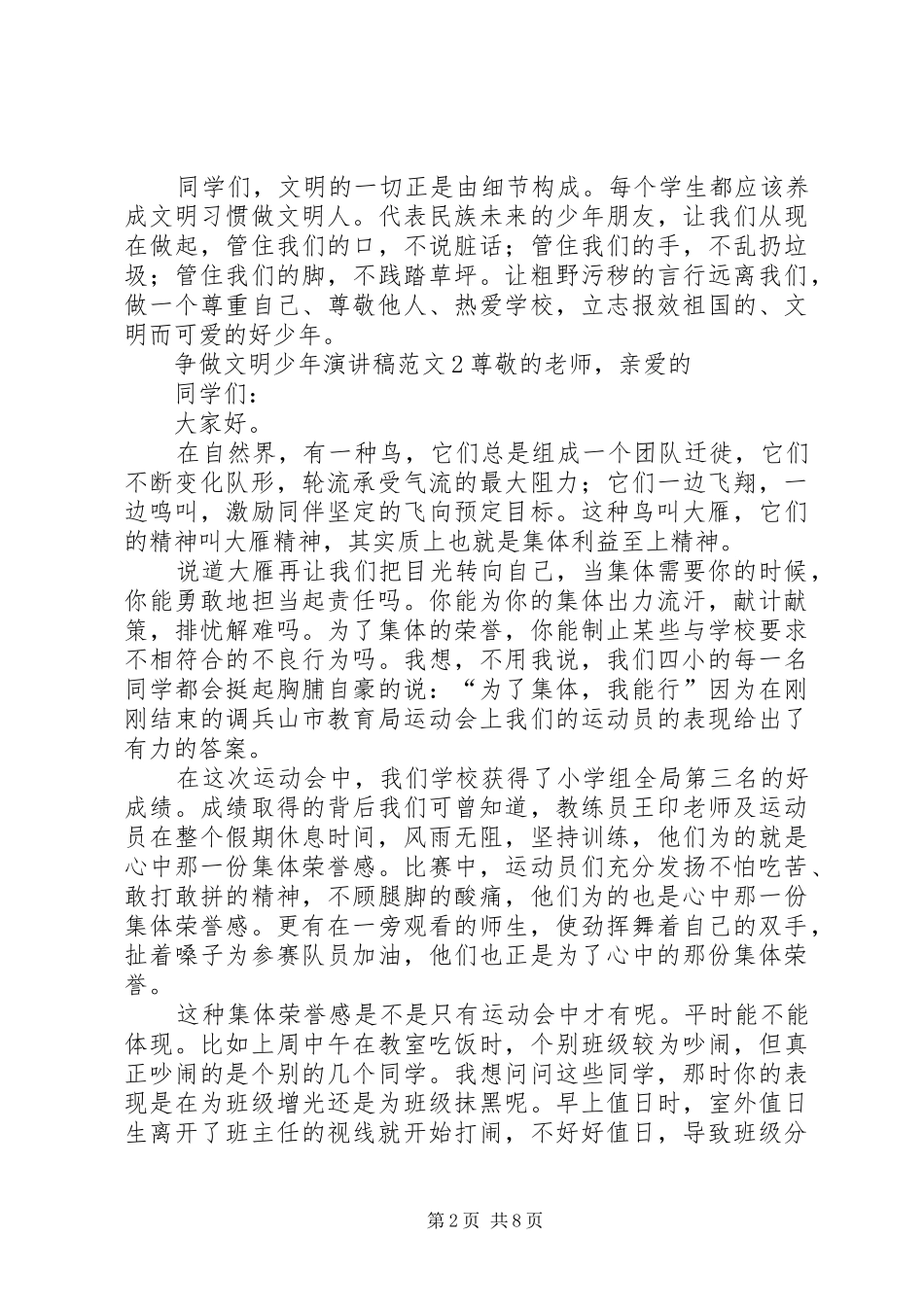 争做文明少年演讲稿范文7篇_第2页