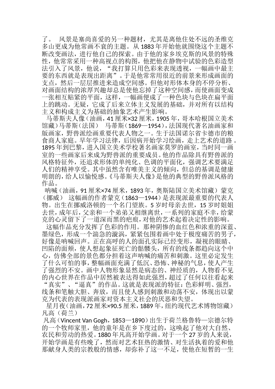 第4课对客观世界的主观表达_第2页