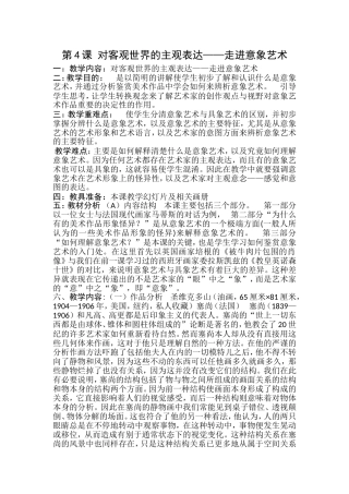 第4课对客观世界的主观表达