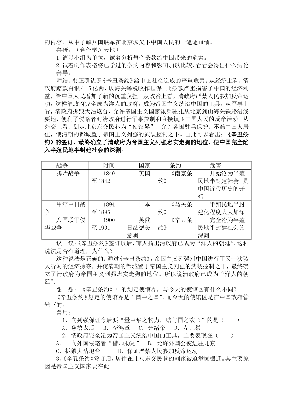第5课八国联军侵华战争_第2页