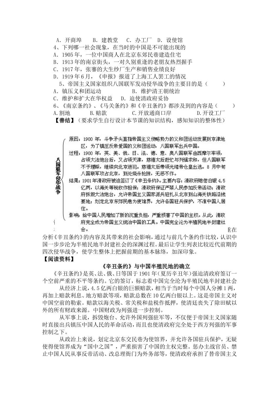 第5课八国联军侵华战争_第3页