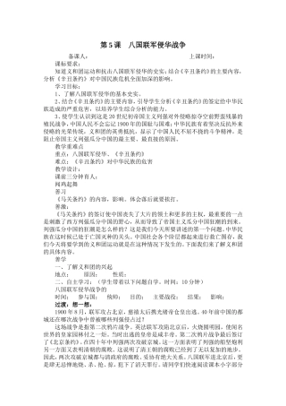 第5课八国联军侵华战争