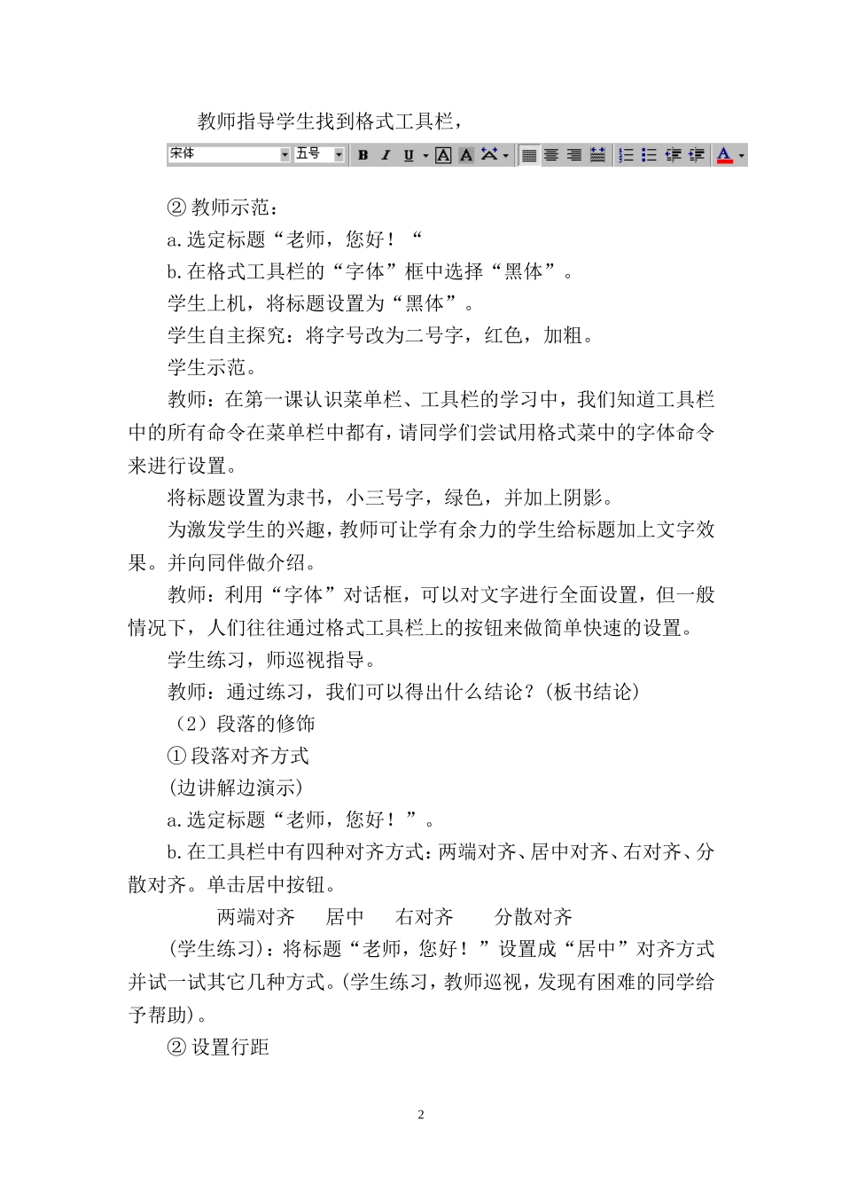 第4课修饰文章_第2页