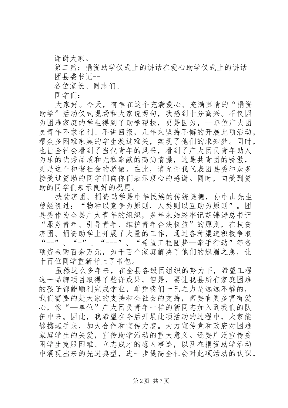 捐资助学仪式上的讲话_第2页