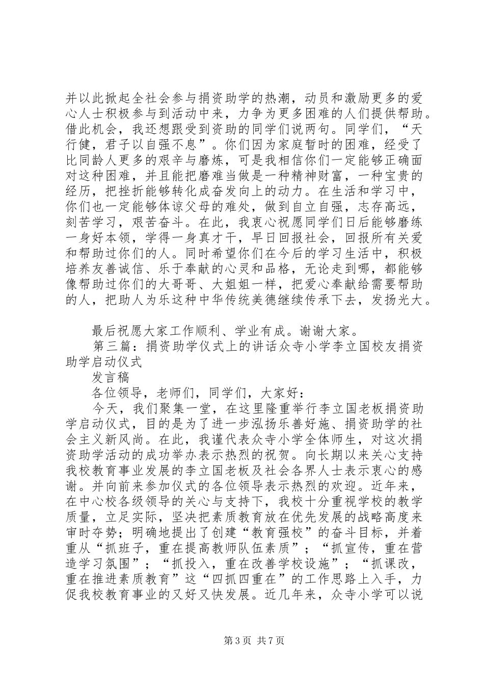 捐资助学仪式上的讲话_第3页