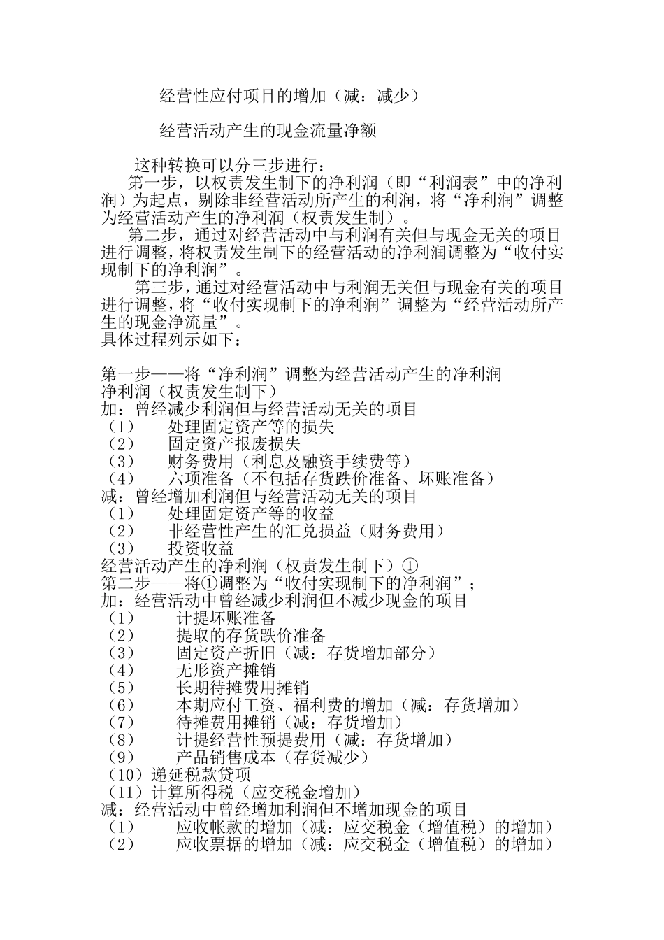 间接法下现金流量表_第2页
