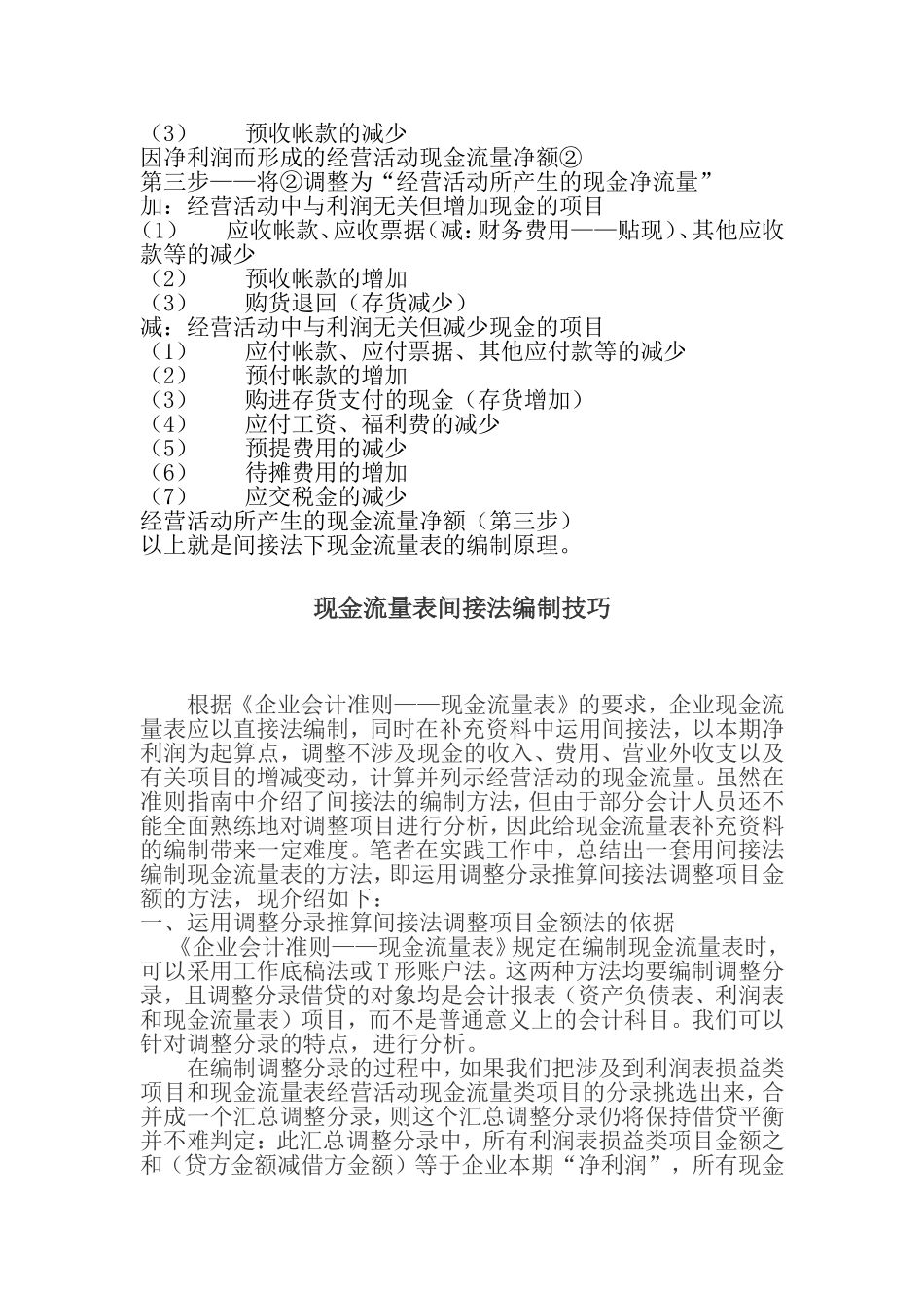 间接法下现金流量表_第3页