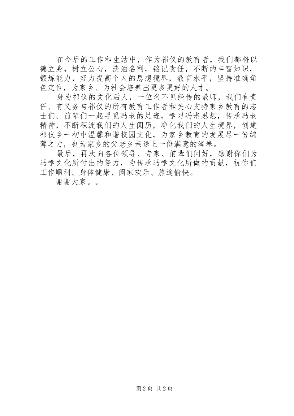 冯学研究会发言稿_第2页