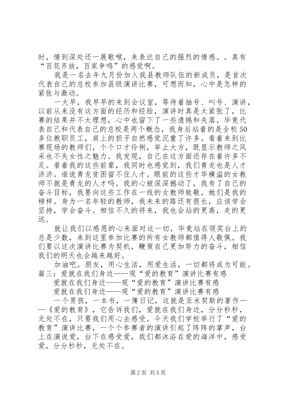 观爱国演讲有感_第2页