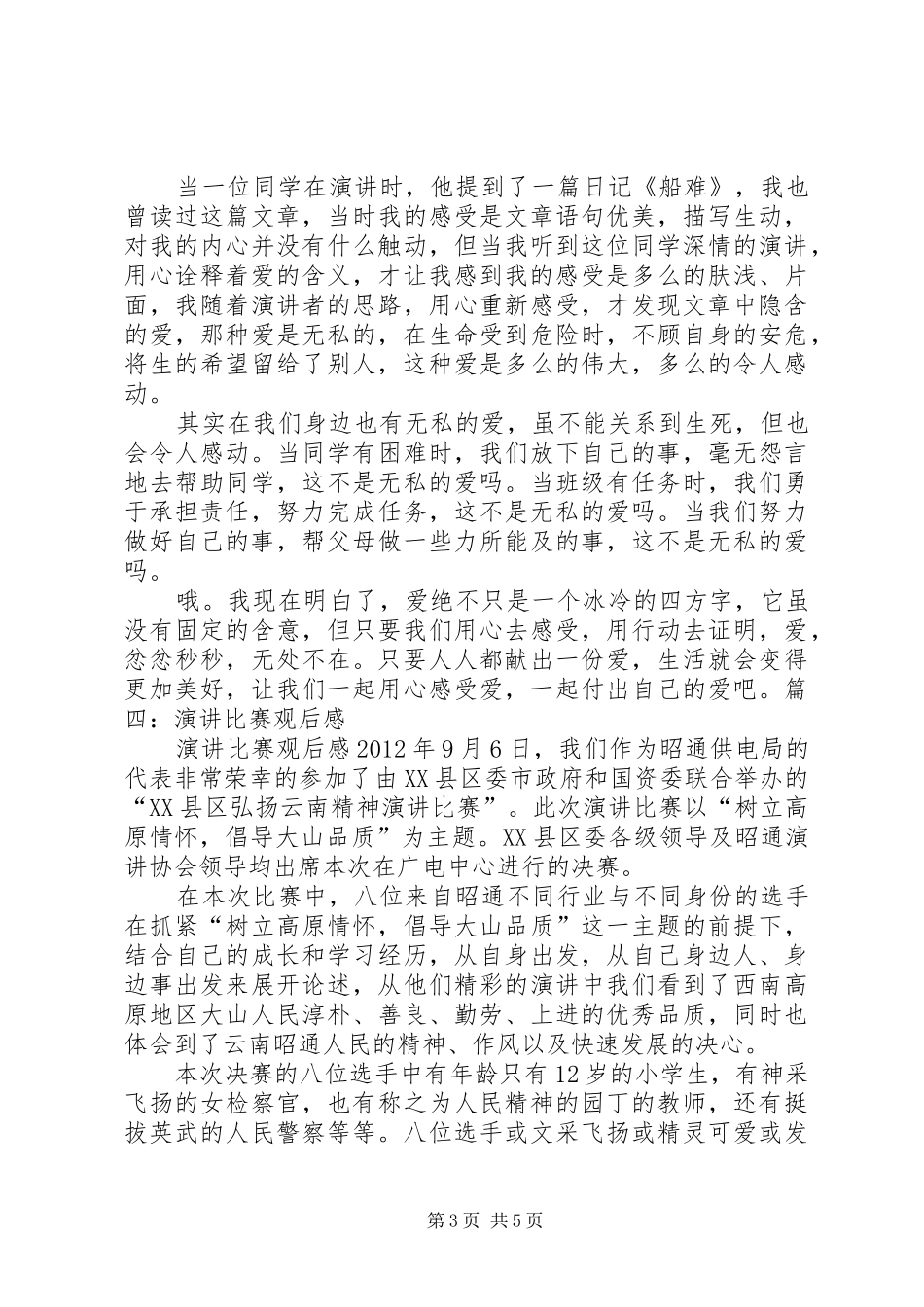 观爱国演讲有感_第3页