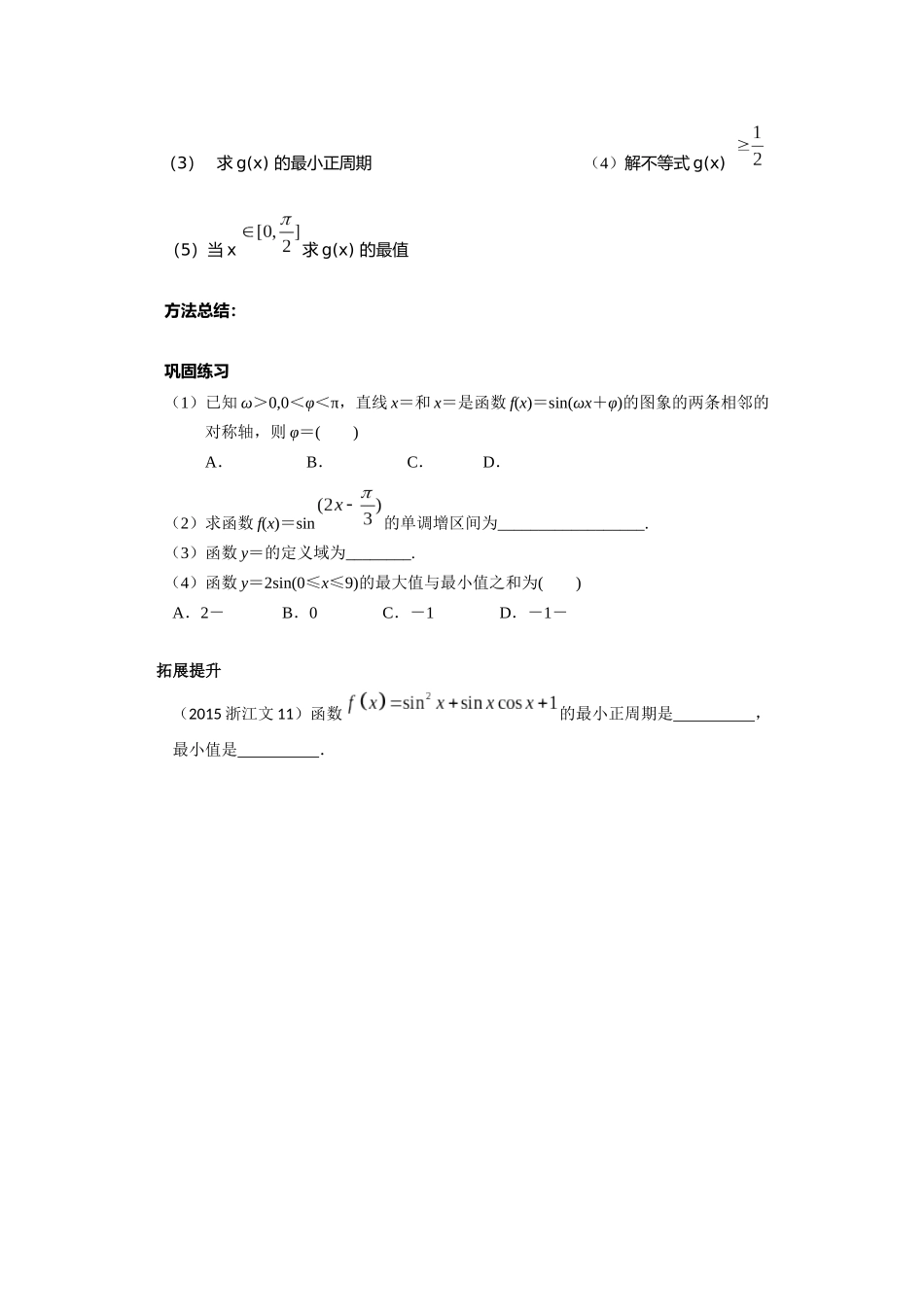 第4讲三角函数的图象与性质11_第2页