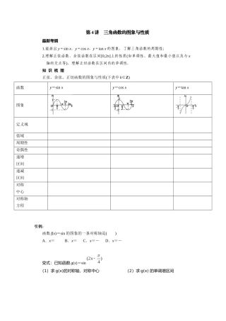 第4讲三角函数的图象与性质11