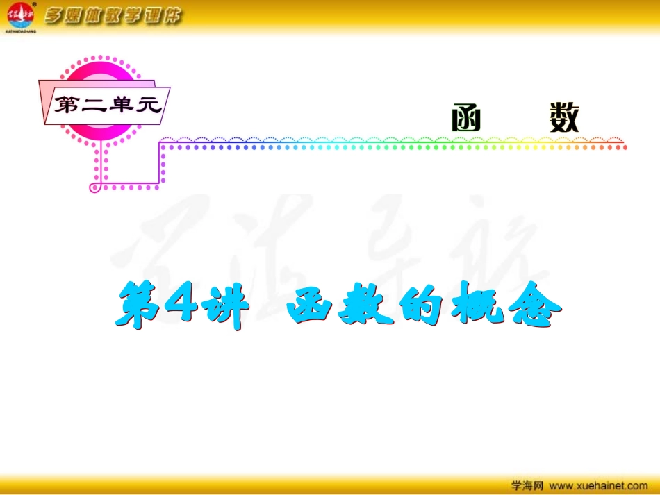 第4讲函数的概念_第2页