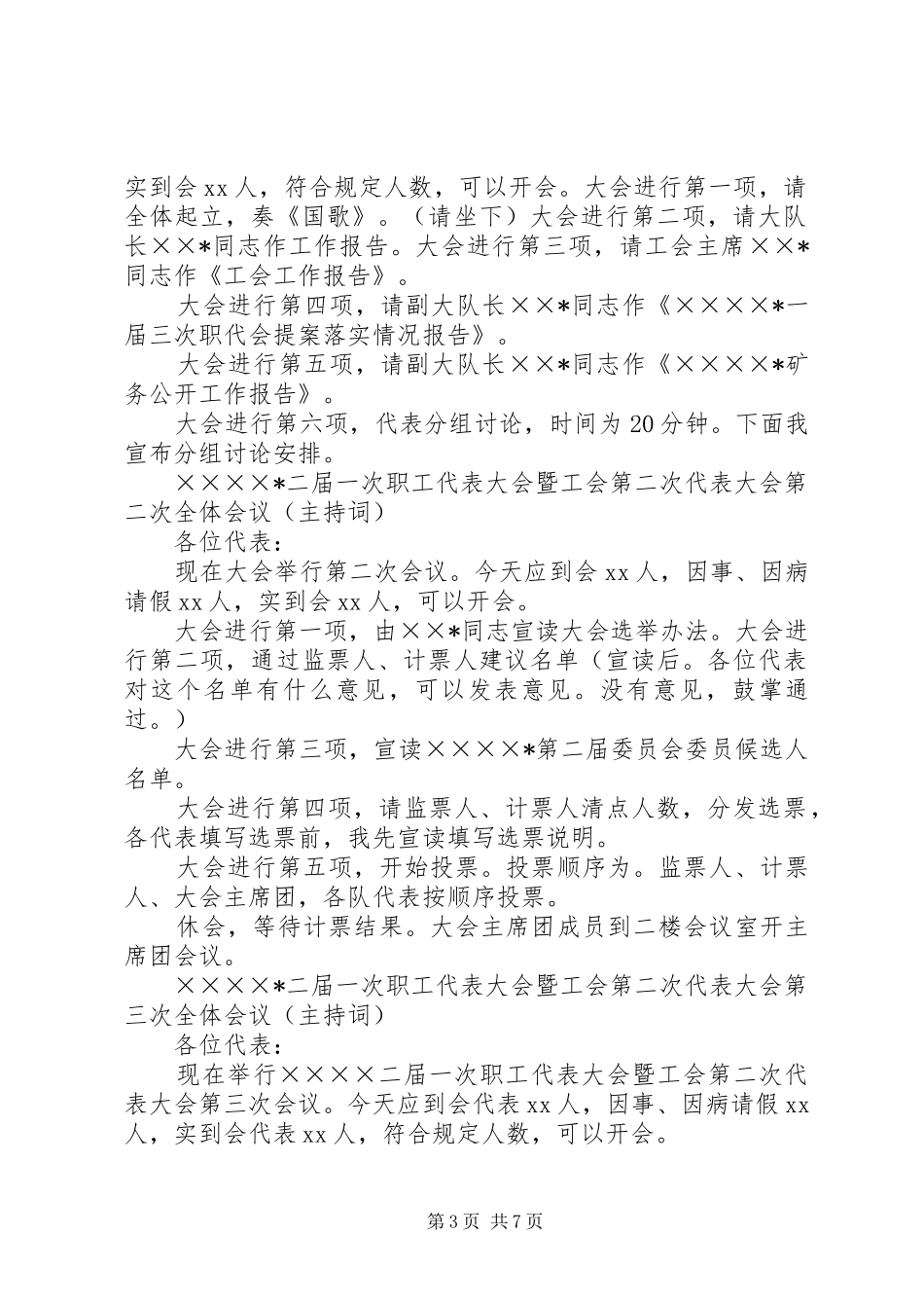 第一篇：职工代表大会暨工会代表大会主持词_第3页