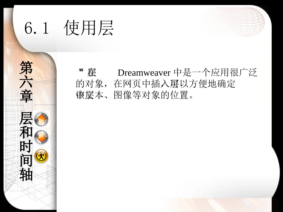 第6章层和时间轴_第1页