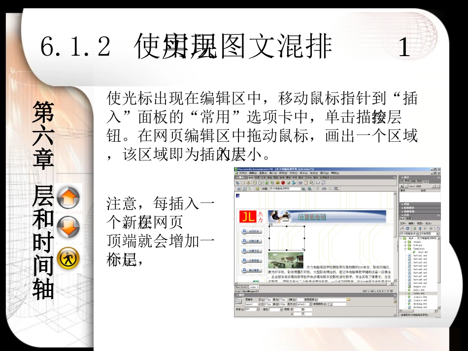 第6章层和时间轴_第3页