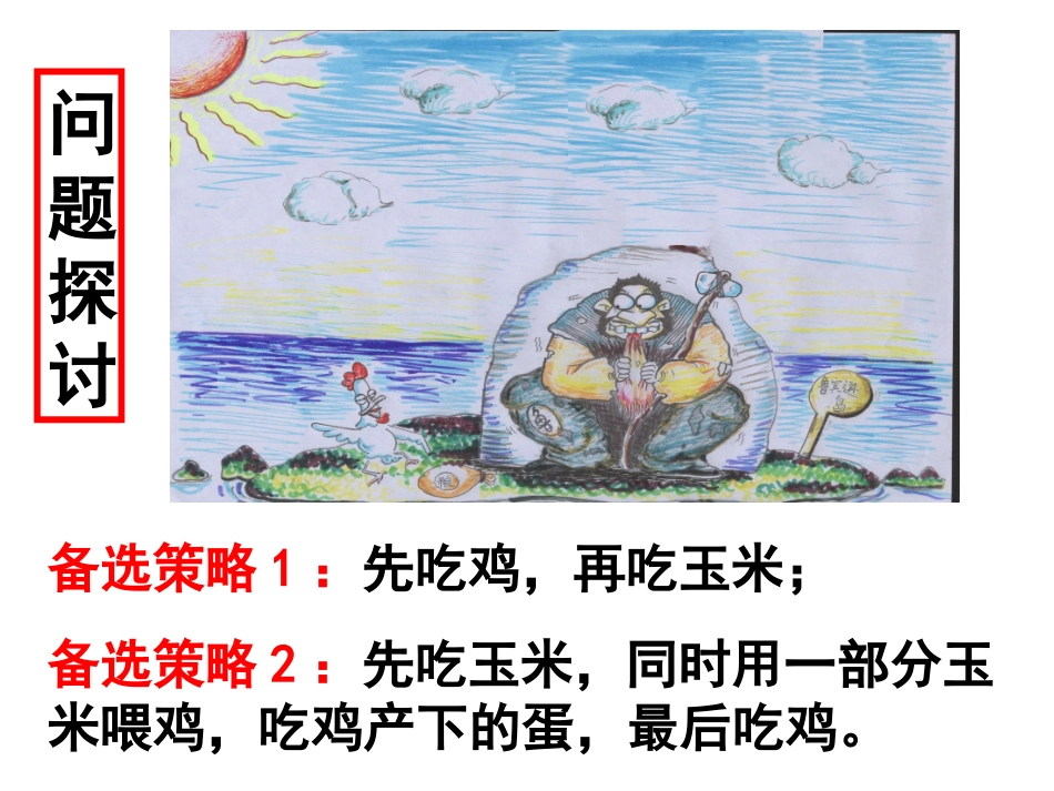 生态系统的能量流动 (完美版)_第2页