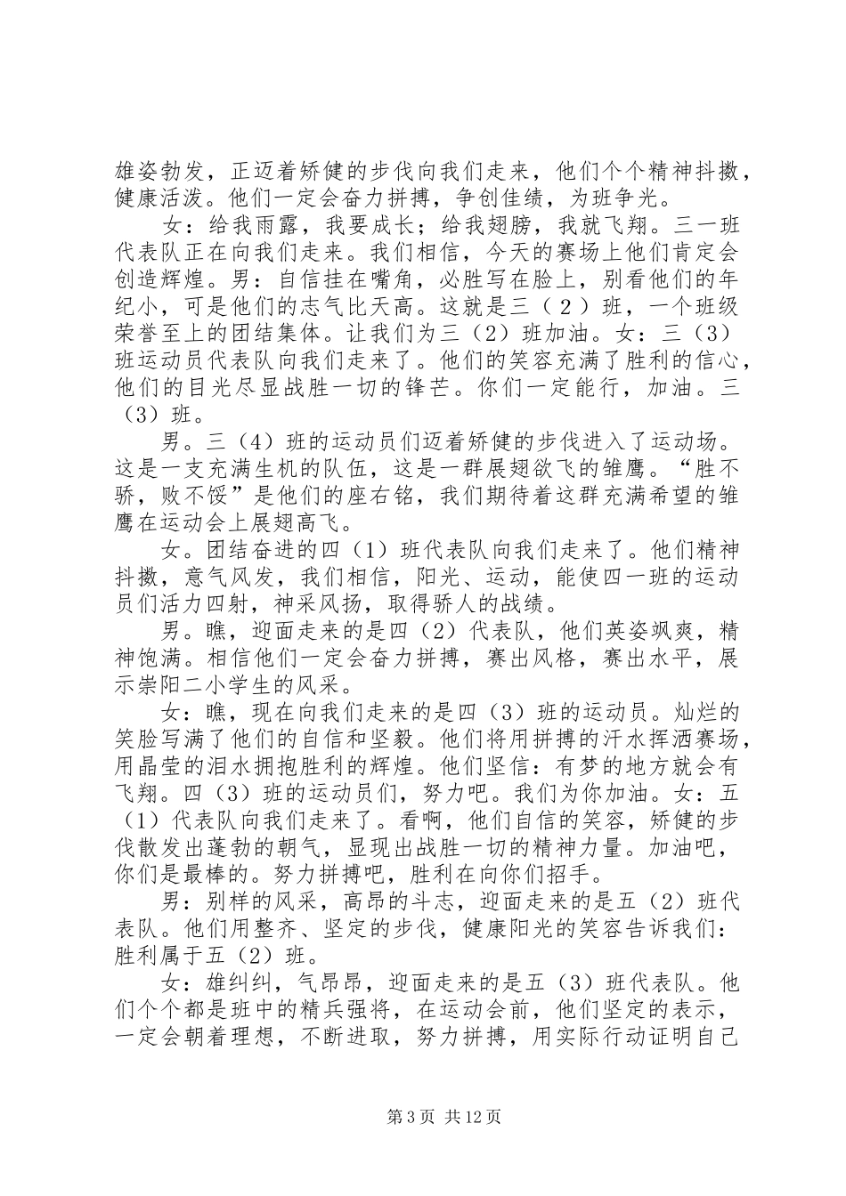 列小冬季运动会主持词_第3页