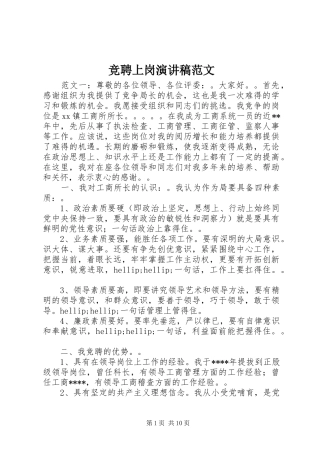 竞聘上岗演讲稿范文