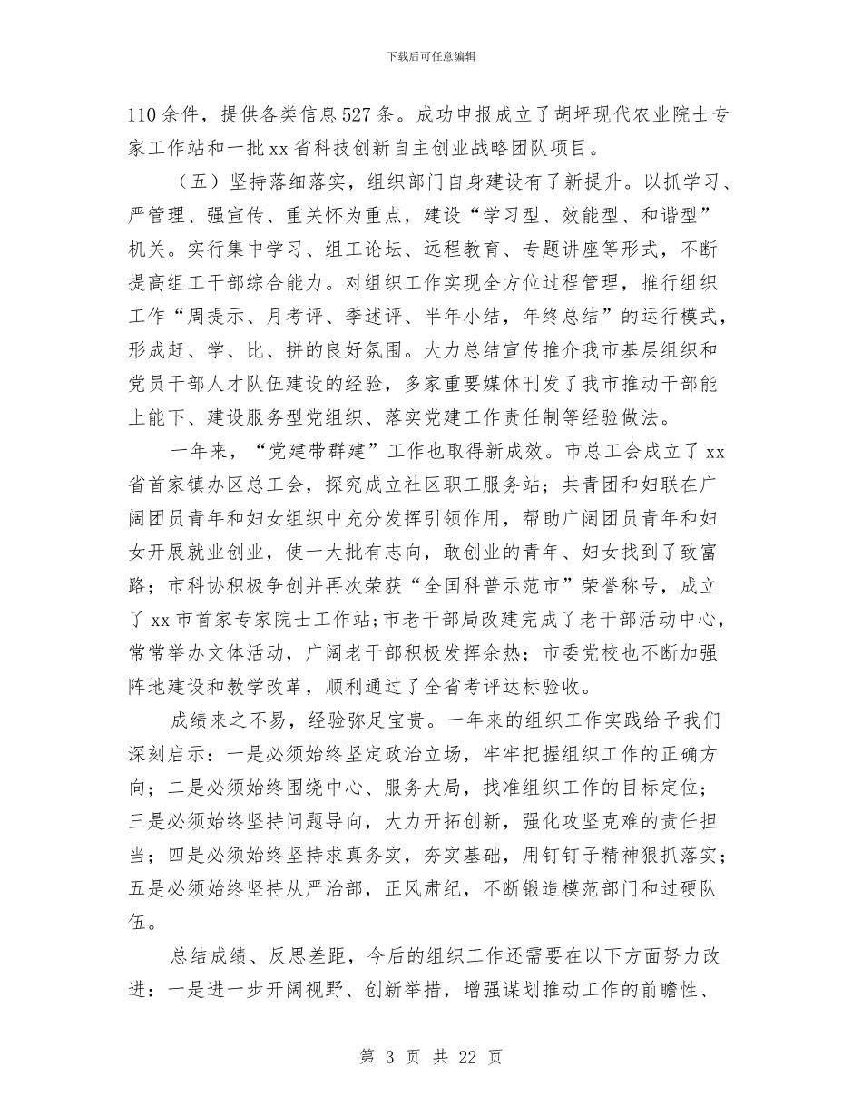 全市党的建设工作会议发言稿与全市党风廉政建设工作会议讲话稿汇编_第3页