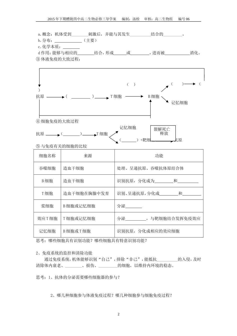 第4节免疫调节_第2页