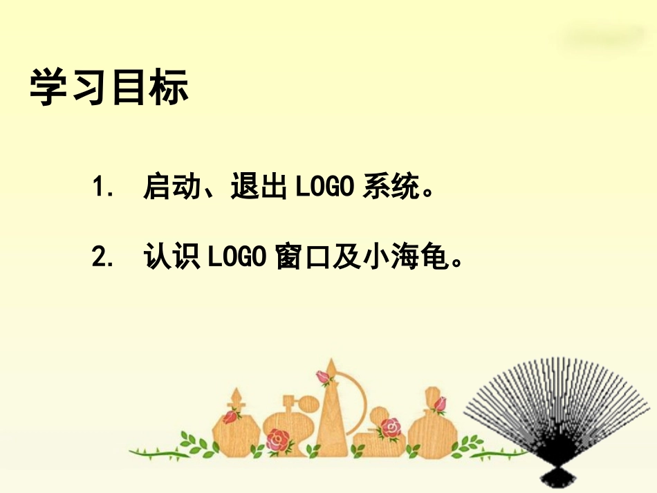 第4课神奇的小海龟_第2页