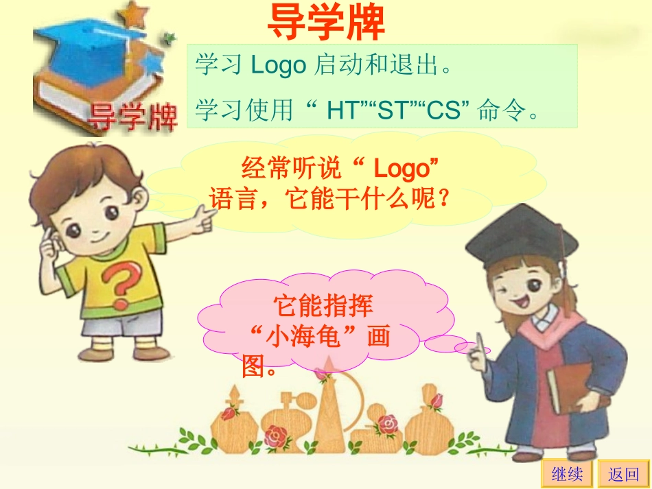 第4课神奇的小海龟_第3页