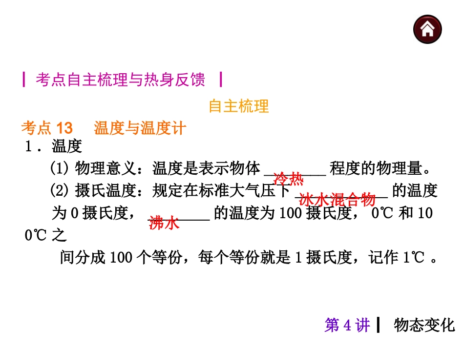第4讲　物态变化_第2页