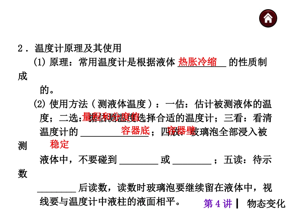 第4讲　物态变化_第3页