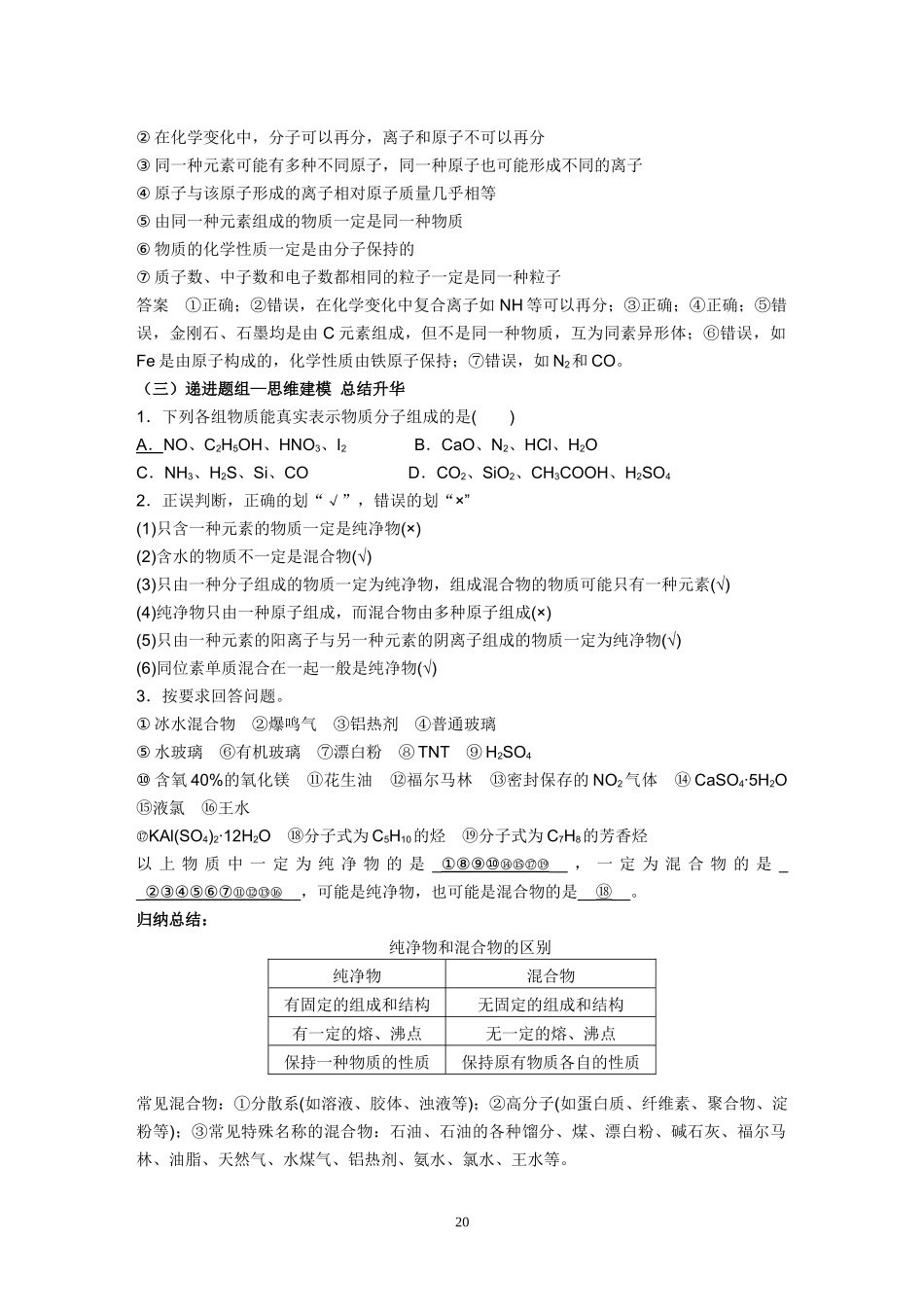 第4讲　物质的组成、性质和分类_第2页