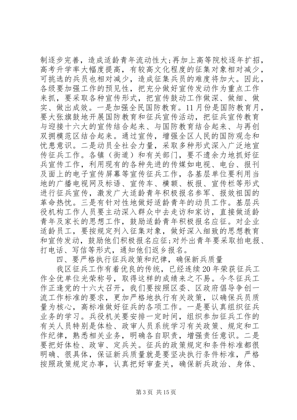 征兵工作会议讲话稿多篇_第3页