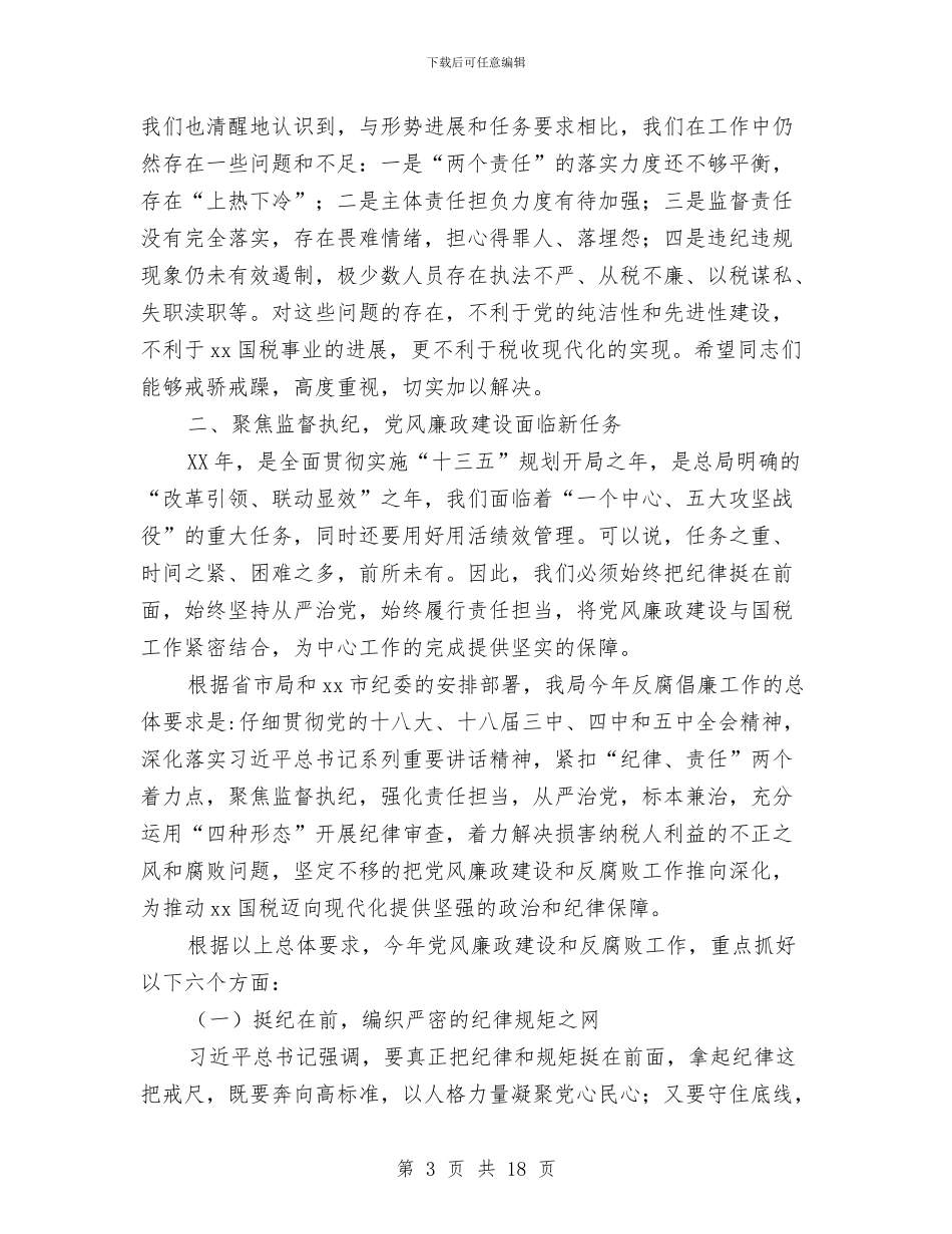 全市党风廉政建设工作会议讲话稿与全市农业产业化发展工作报告汇编_第3页