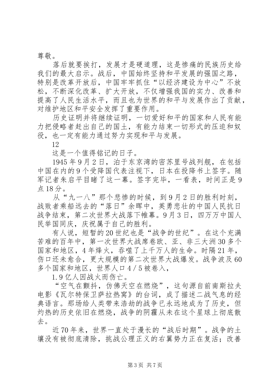 纪念反法西斯胜利70周年演讲稿_第3页