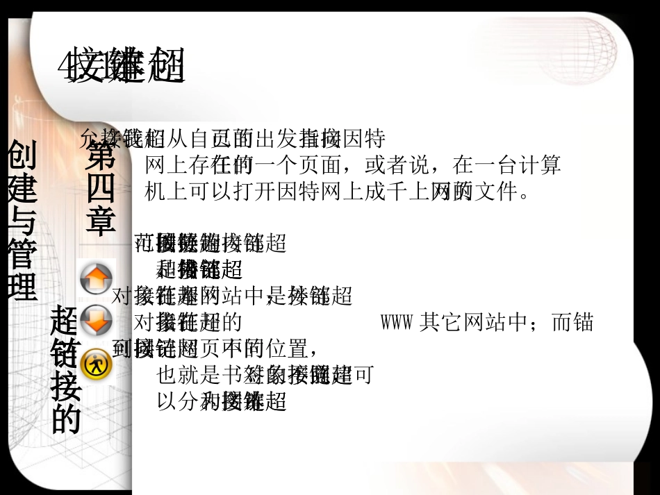 第4章超链接的创建与管理_第1页